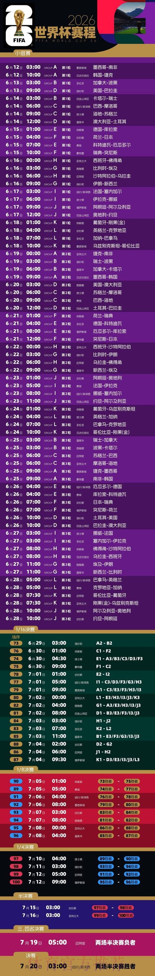 2026世界杯完整赛程一览高清直播直播平台 2026世界杯完整赛程一览高清直播直播平台