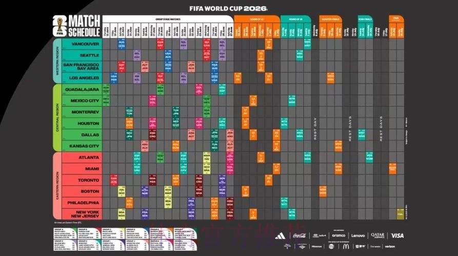 2026世界杯每日赛程高清版比赛时间表直播平台