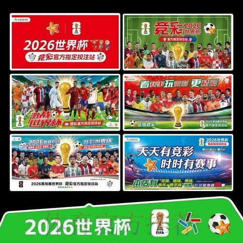 2026世界杯每日赛程官方发布实时赛程官网入口 2026世界杯每日赛程官方发布实时赛程官网入口